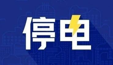 @容桂街坊，12月17日至22日停电通知来了