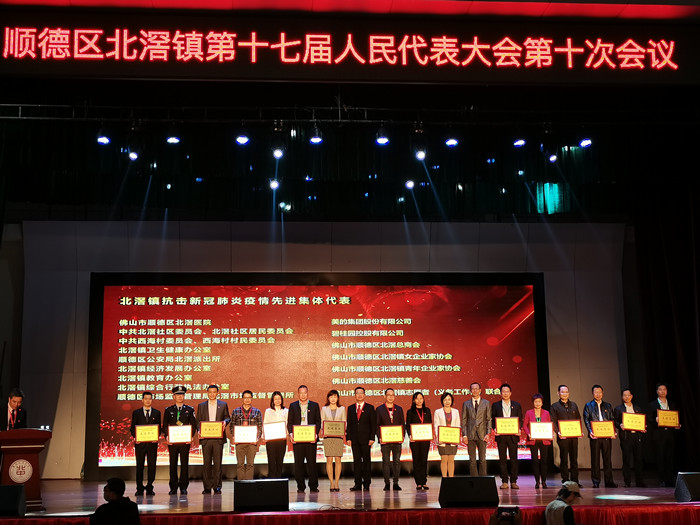 铭记！北滘表彰53个抗疫先进集体和106个先进个人