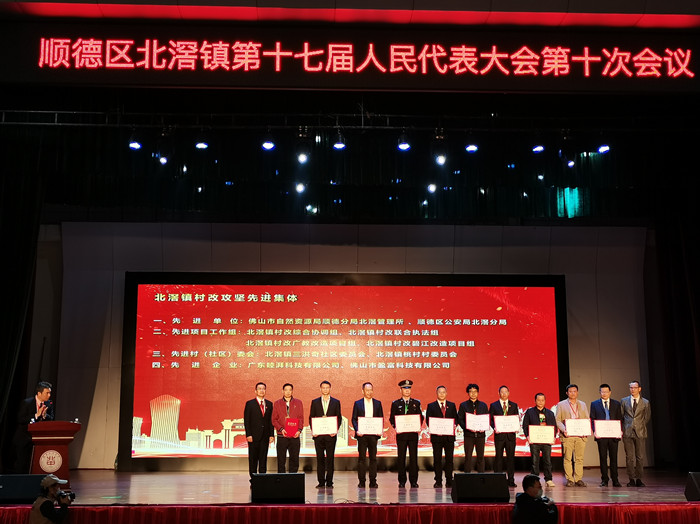 致敬铁军！北滘命名10个村改攻坚先进集体和82个先进个人