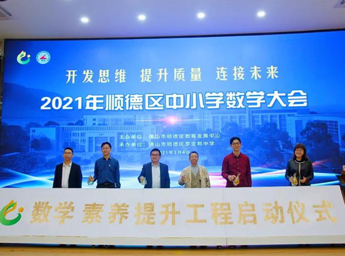 集结号！区启动中小学数学素养提升工程