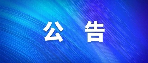 增设“普通高中补录”批次！2021年佛山中考招生政策有调整