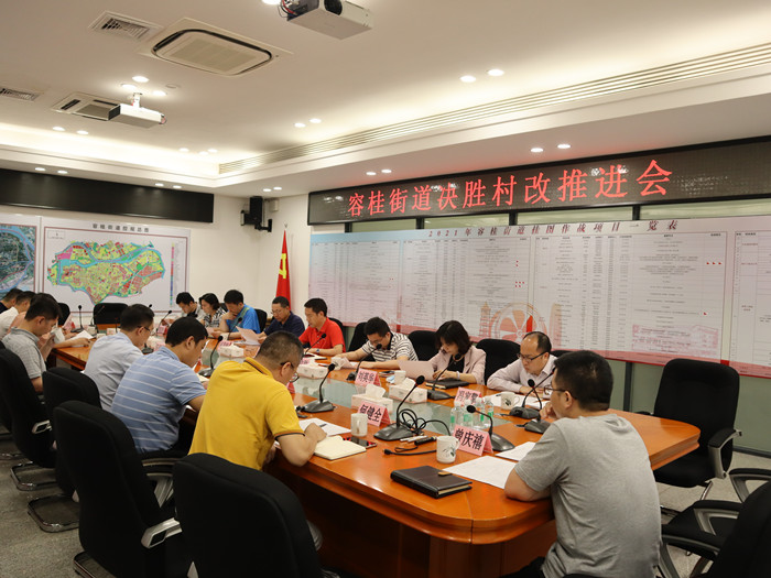 改出最大的民心！容桂召开决胜村改推进会