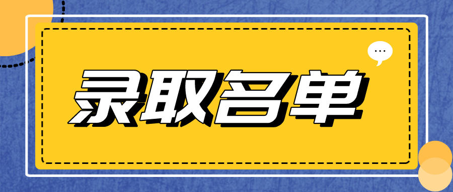 北滘镇2021年公办小学一年级户籍生录取名单公布！