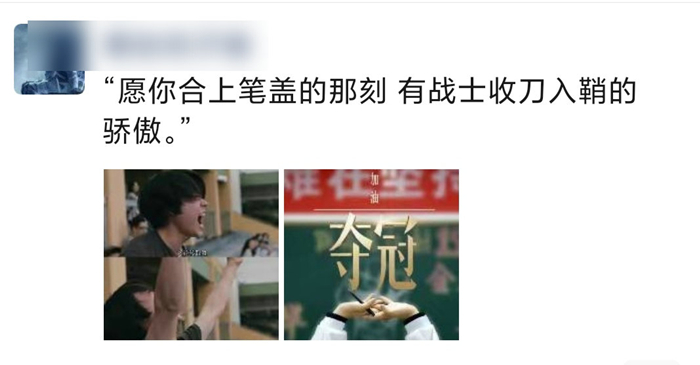 特殊的高考，同样的祝福