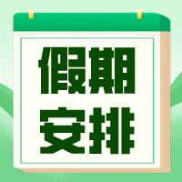 新校历！顺德中小学寒暑假时间定了！