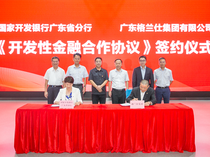 融资总量达50亿！格兰仕与国家开发银行广东分行签约金融合作