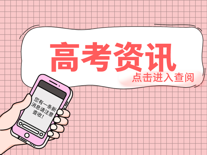 重磅！广东提前批军检投档线公布！还有一个重要公告……
