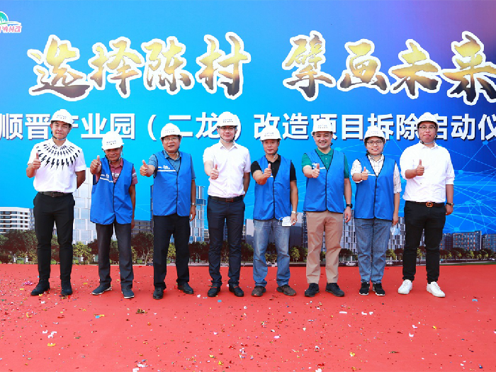 竞得村改地块仅一周，陈村顺晋产业园改造项目启动清拆