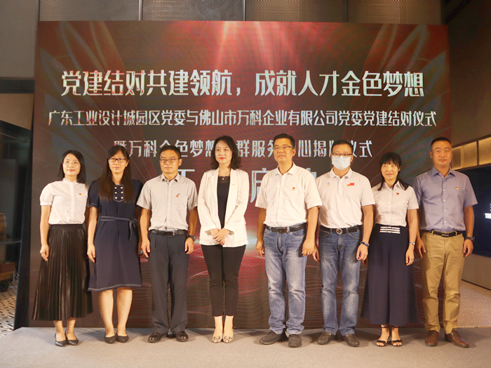 设计城结对佛山万科，成就人才金色梦想