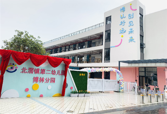 再添一所优质公办园，北滘第二幼儿园博林分园开园
