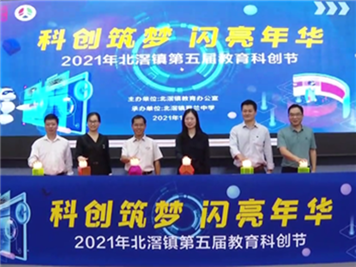 科创筑梦正当时！北滘第五届教育科创节成果显著