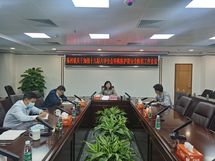 陈村：抓好安全防范，确保全会期间安全稳定