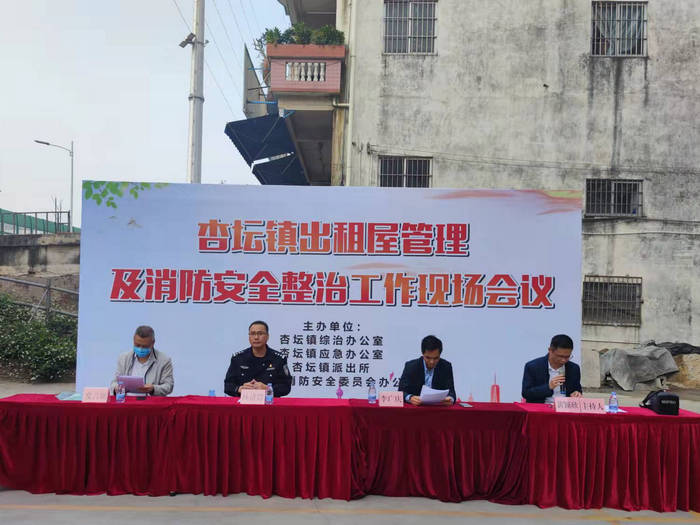 多措并举整治，杏坛召开出租屋管理现场会