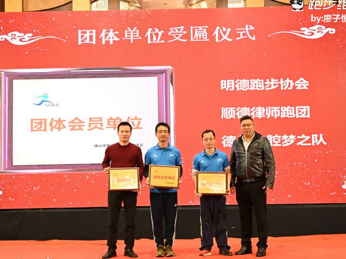 顺德长跑协会盛典，提供形式多样的服务