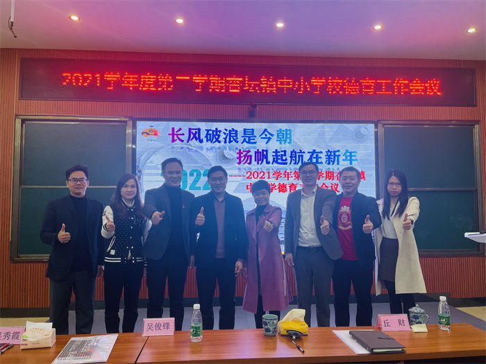 扬帆起航在新年！杏坛召开中小学德育工作会议
