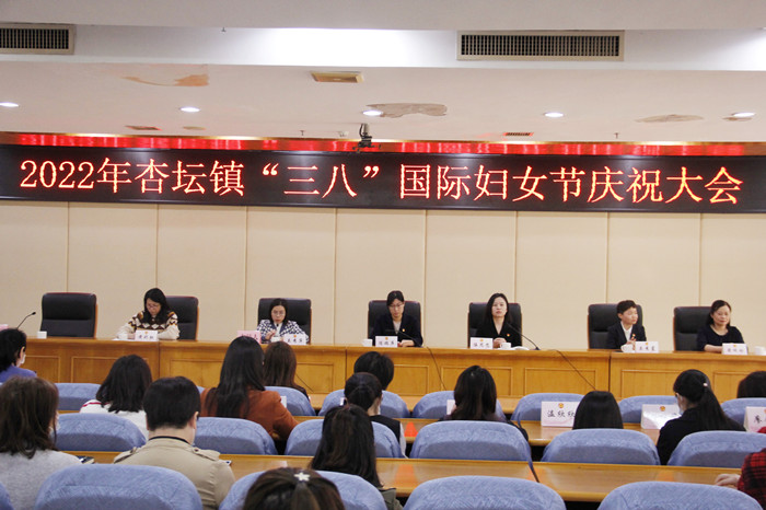 杏坛召开妇女节庆祝大会，鼓励巾帼勇做追梦人