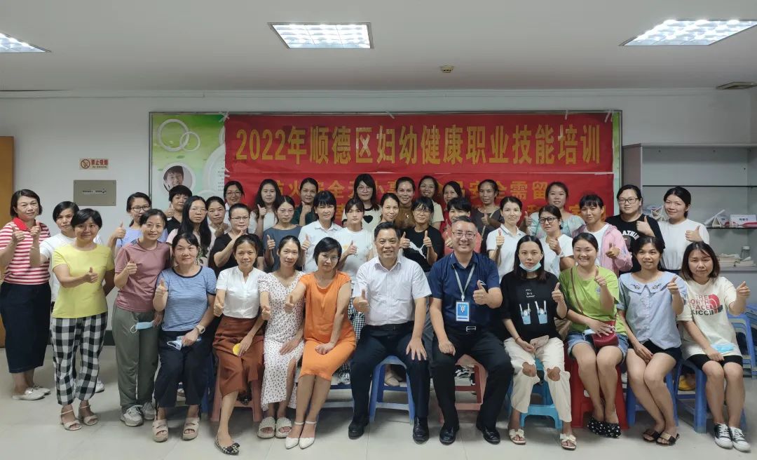 2022年顺德区妇幼健康职业技能培训开班啦！