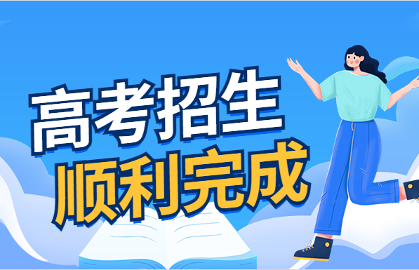 共录取77.34万人！广东省2022年高考招生录取工作顺利结束