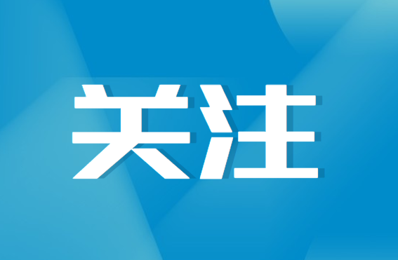 关乎每个家庭和每位学生！9月1日起，这些教育政策正式实施！