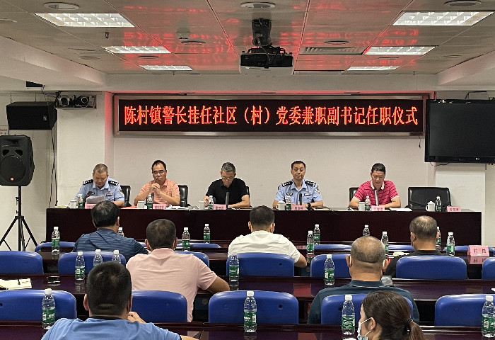警长兼职“副书记”，陈村基层治理有新招
