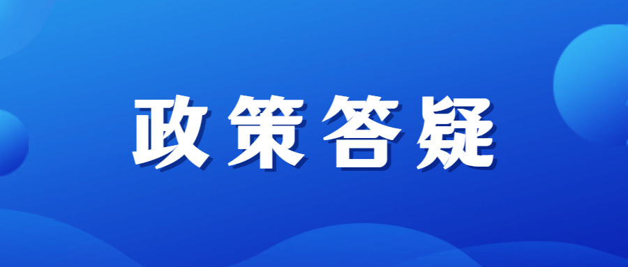 家长必看！“双减”背景下的校外培训监管政策答疑①