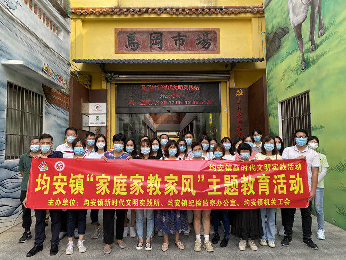 带上家人一起学！均安镇家风涵养及廉洁文化建设大创新