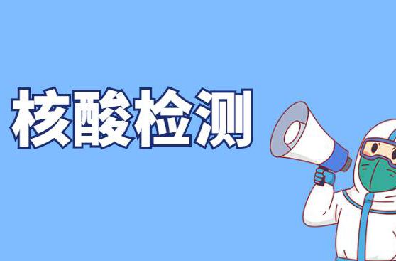 10月17-18日，陈村启动区域性核酸检测