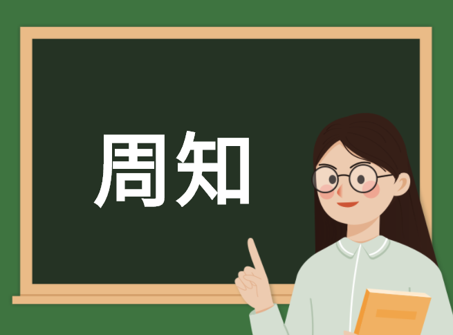 广东省2023年1月自学考试网上报名报考须知