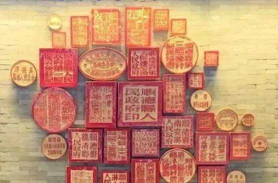 一年换三次官印？带你透过官印看1940年的顺德历史