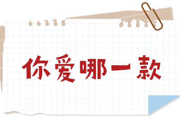 年花届大PK，你pick哪一位！