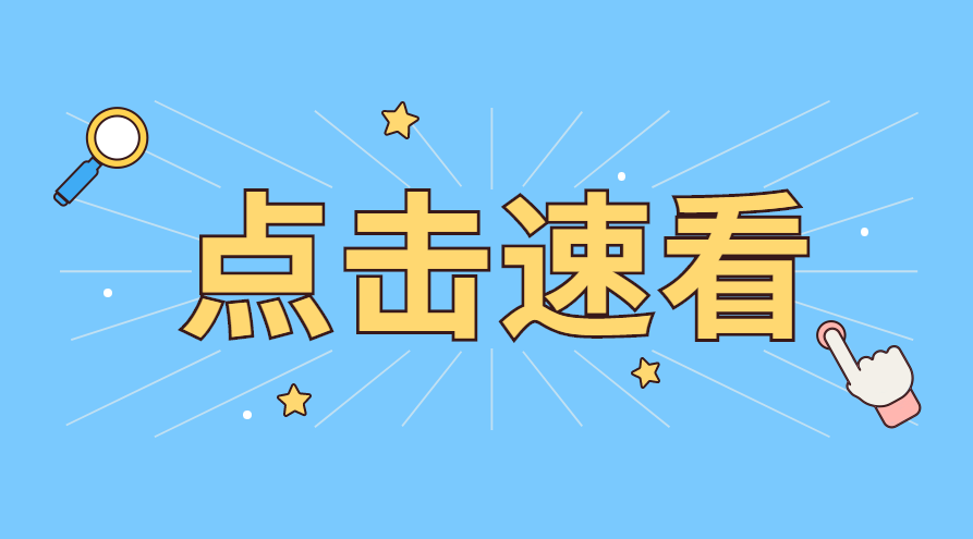 速看！顺德区公办学校义务教育招生工作方案来了