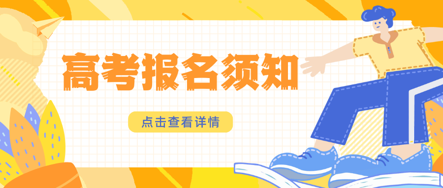 事关2023年高考！顺德社会青年这样报名→