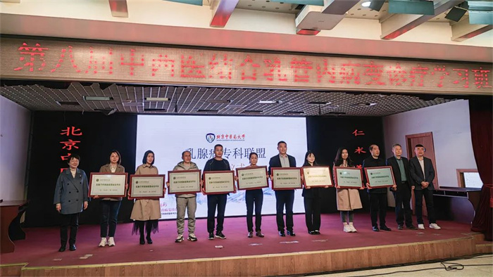 赞！南医大顺德医院成为北京中医药学会乳腺学科创新联盟单位