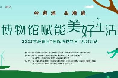 本周六，在博物馆遇见美好生活！