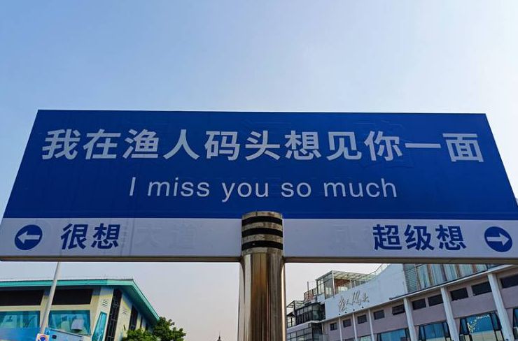 顺德这些潮起来的“网红”标语，你有打卡过吗？