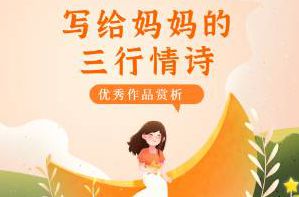 获奖名单公布|三句话，带你体验对妈妈的浓浓爱意