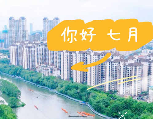 对于七月，你或许想说……