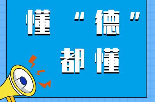 懂“德”都懂！顺德街坊们可以“秒懂”的俗语有哪些→