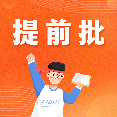 2023年佛山中考提前批分数线公布！