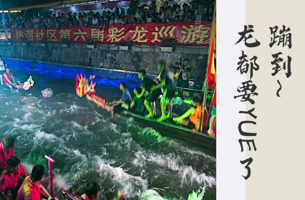 随笔|顺德一场龙舟，我们到底在看什么？
