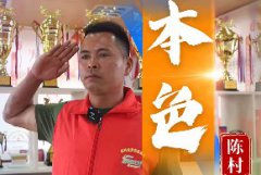 【视频】榜样，就在我们身边