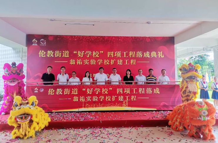 快讯 | 新学期新气象！伦教教育“四喜临门”