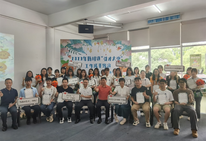 高校学子担任“引才大使”，陈村有何创新模式？
