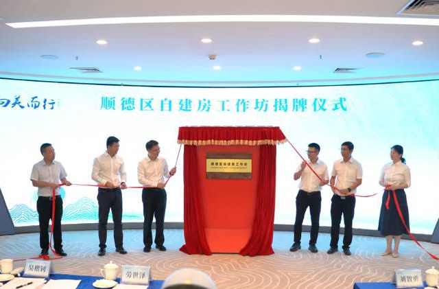 自建房要美起来，看顺德出招！
