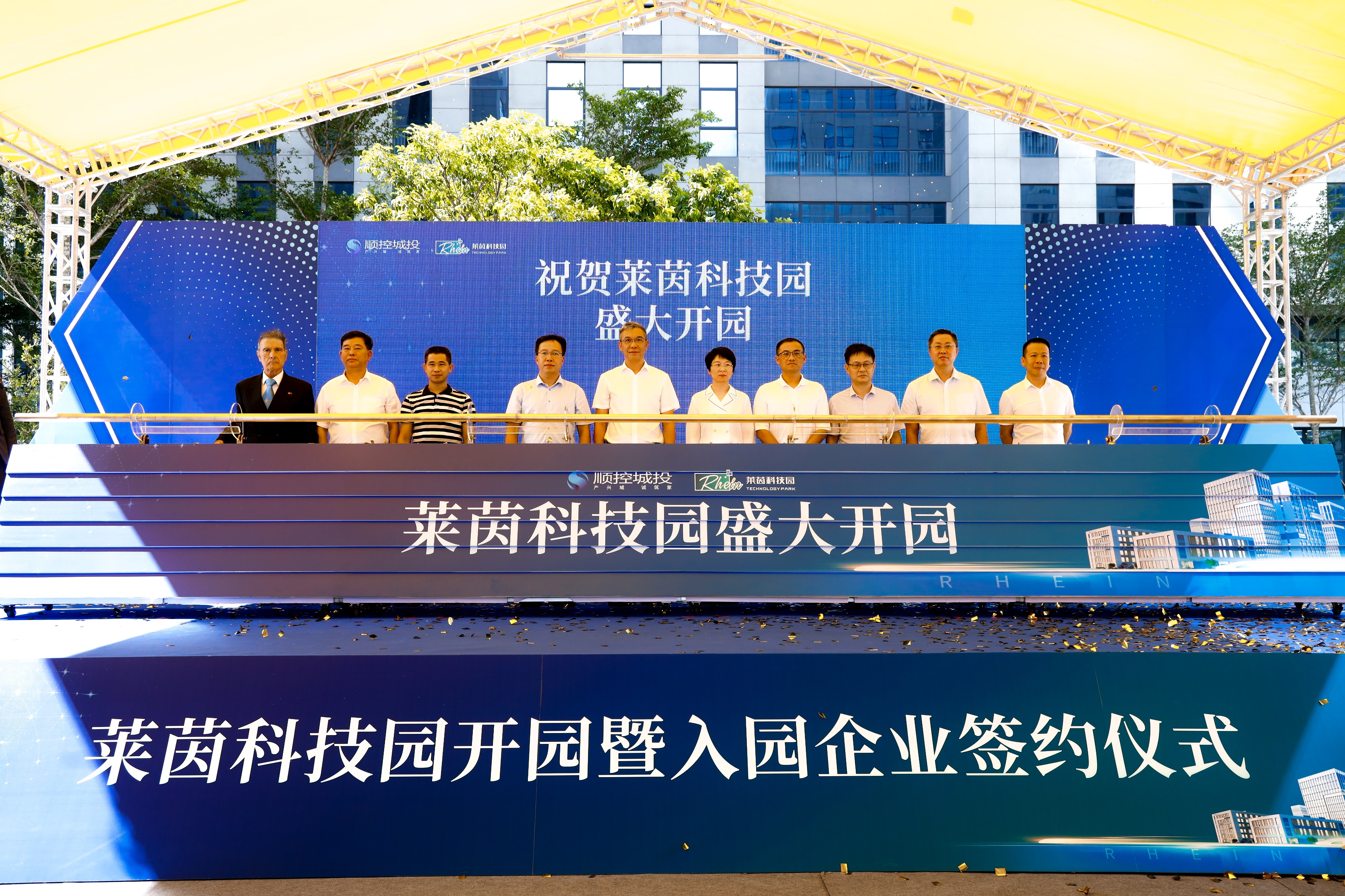 一批优质企业进驻，莱茵科技园在陈村开园