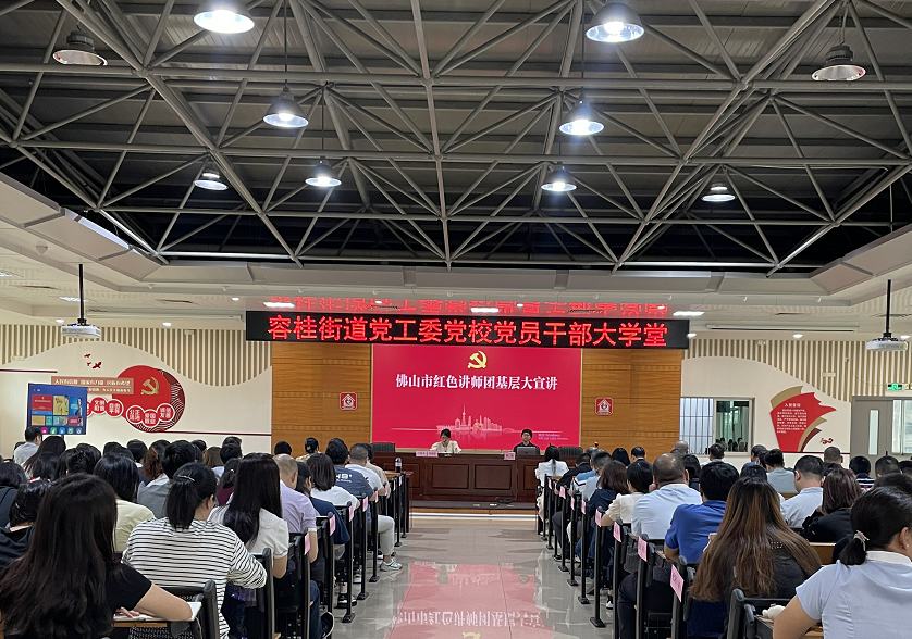 以学铸魂、以学增智！容桂党员干部大学堂“开讲”