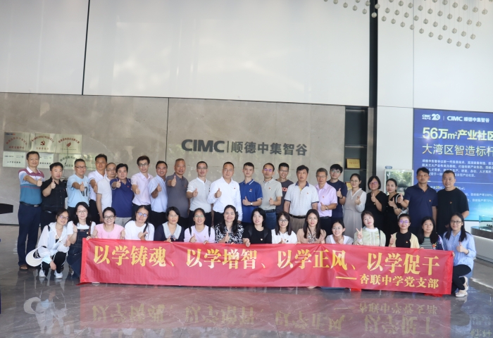 先锋工程|壹周顺德：中集智谷党建引领服务 激发园区“新动能”