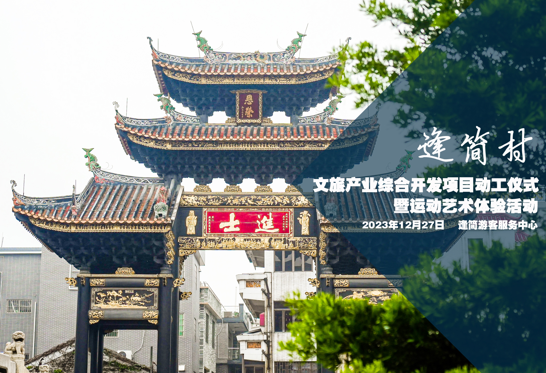 至IN顺德|元旦跨年季！杏坛超丰富文旅文化与你相约~
