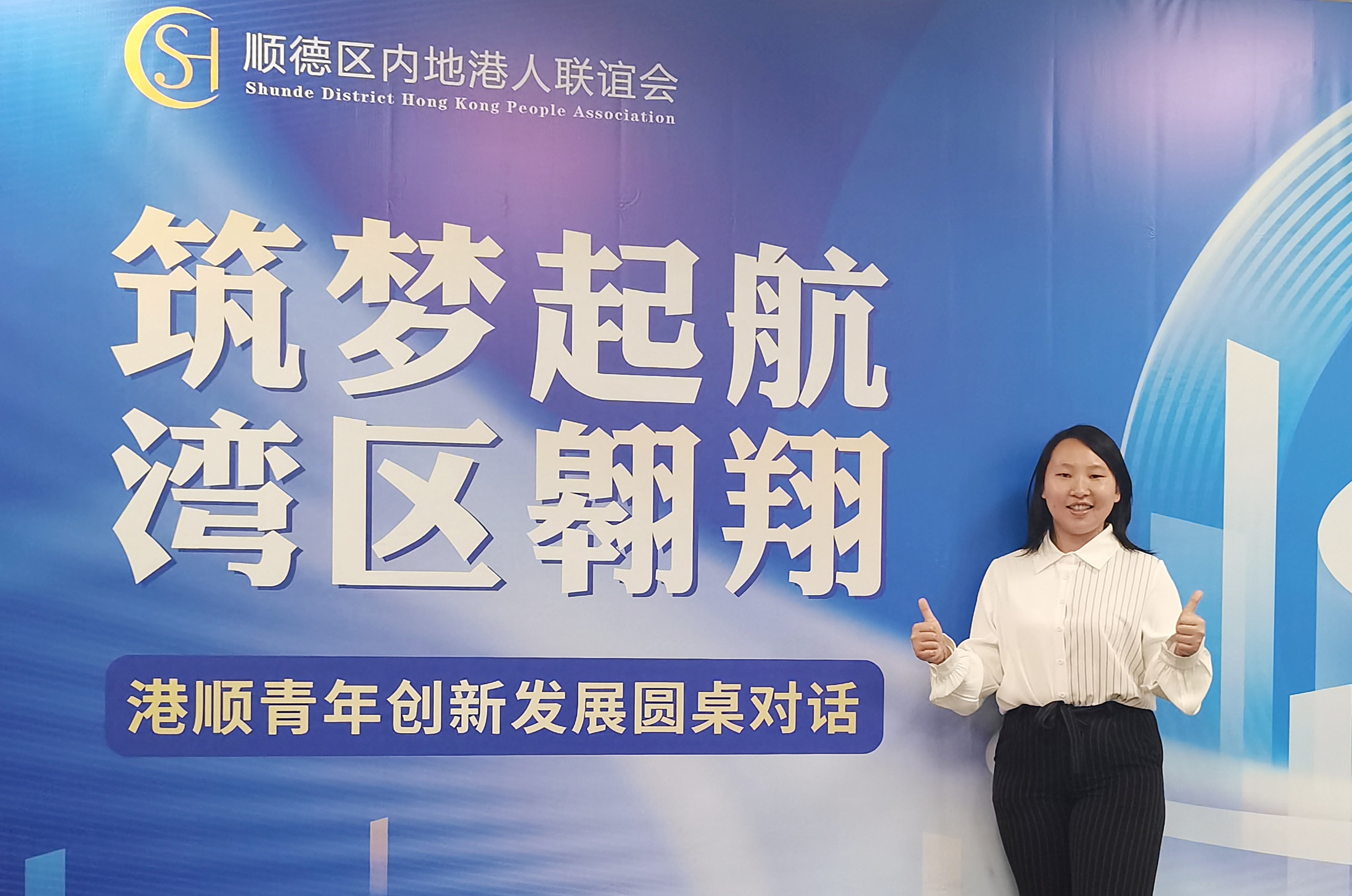 与顺德“双向奔赴”！95后香港青年为大湾区融合发展“穿针引线”