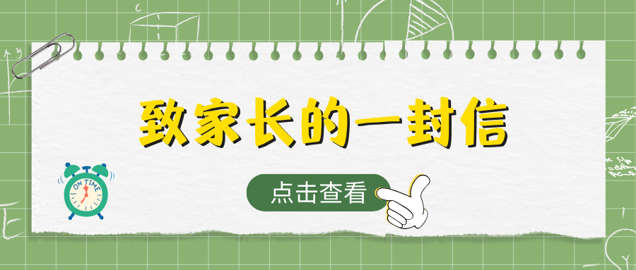 事关2024年寒假安全！顺德区教育局致家长的一封信→